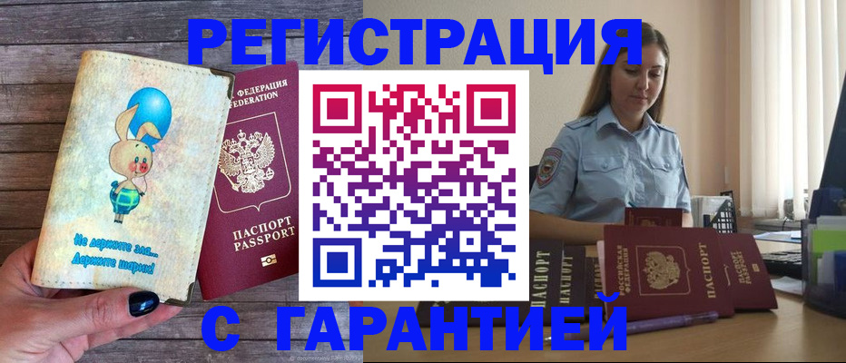 купить прописку в Исилькуле