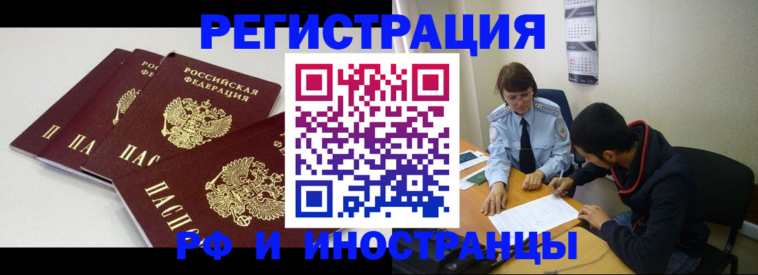 прописка 2025 в Исилькуле